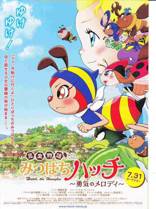 Hutch The Honeybee Japanese Anime Chirashi Mini Ad-Flyer Poster 2010 6p