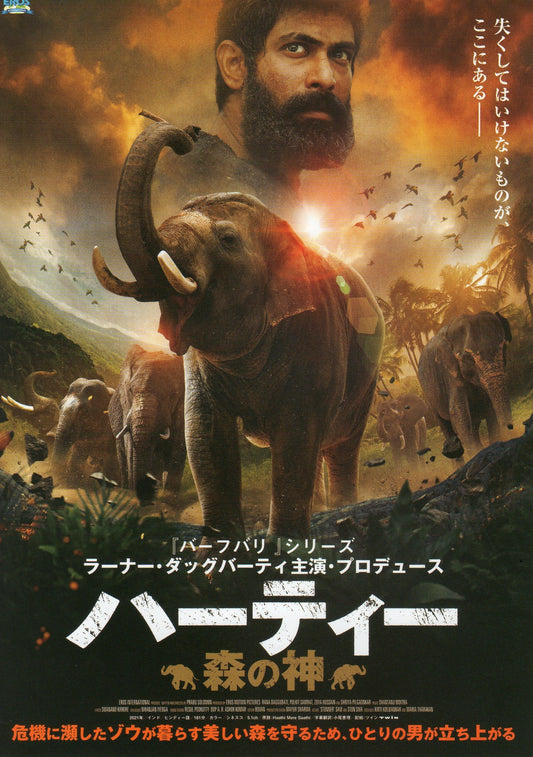 Haathi Mere Saathi Japanese Chirashi Mini Ad-Flyer Poster 2021
