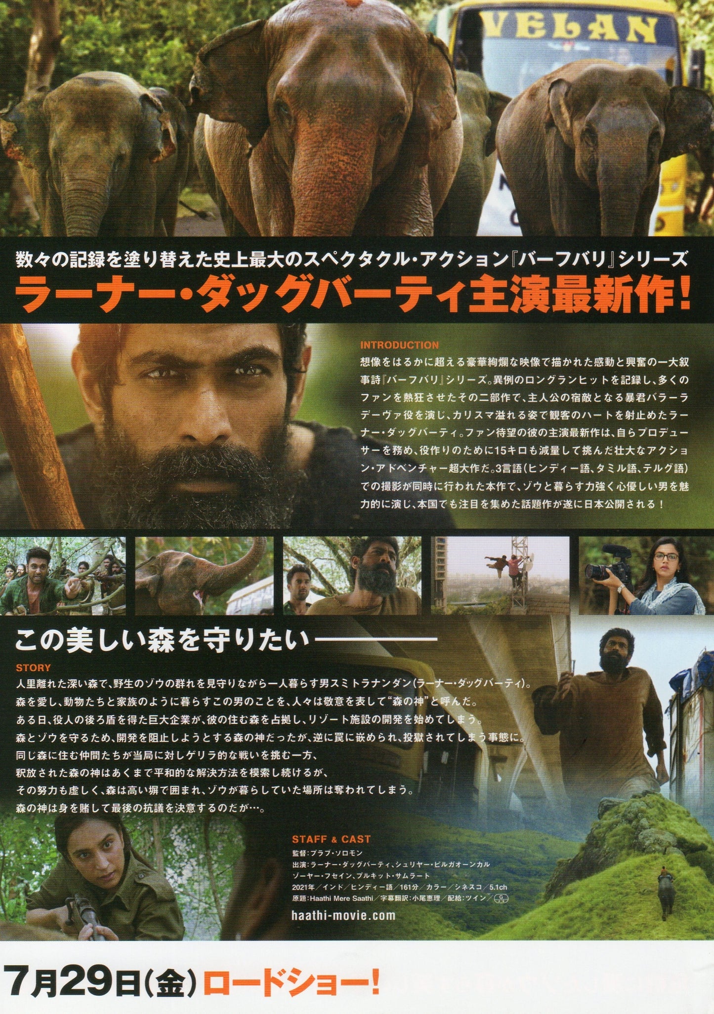 Haathi Mere Saathi Japanese Chirashi Mini Ad-Flyer Poster 2021