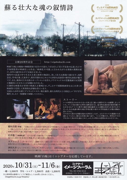 Hakuchi The Innocent Japanese Chirashi Mini Ad-Flyer Poster 1999R Asano