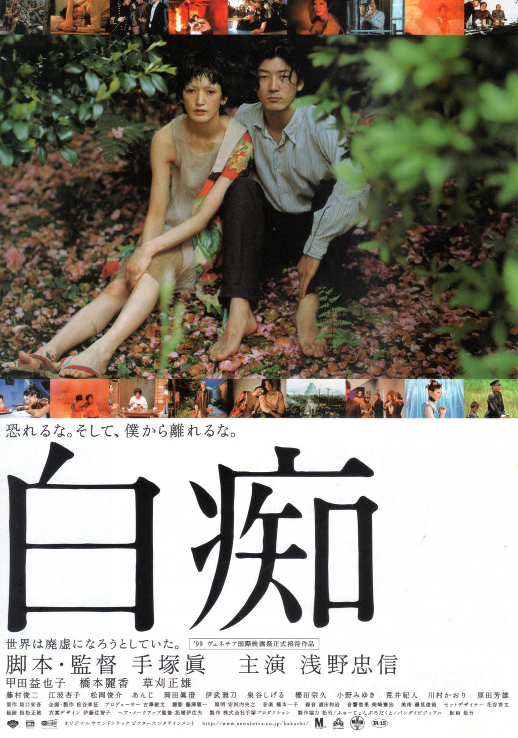 Hakuchi The Innocent Japanese Chirashi Mini Ad-Flyer Poster 199
