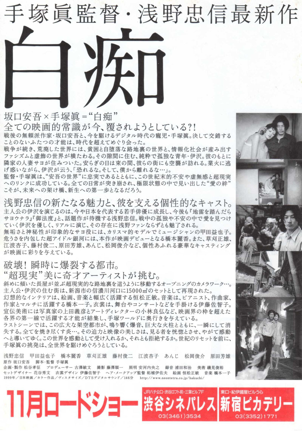 Hakuchi The Innocent Japanese Chirashi Mini Ad-Flyer Poster 199