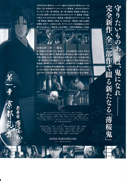 Hakuoki Movie 1 Kyoto Ranbu Japanese Anime Chirashi Mini Ad-Flyer Poster 2013