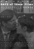 Hal Hartley Retrospective Japanese Chirashi Mini Ad-Flyer Poster 2020
