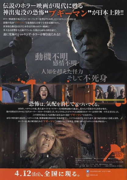 Halloween Japanese Chirashi Mini Ad-Flyer Poster 2018 B
