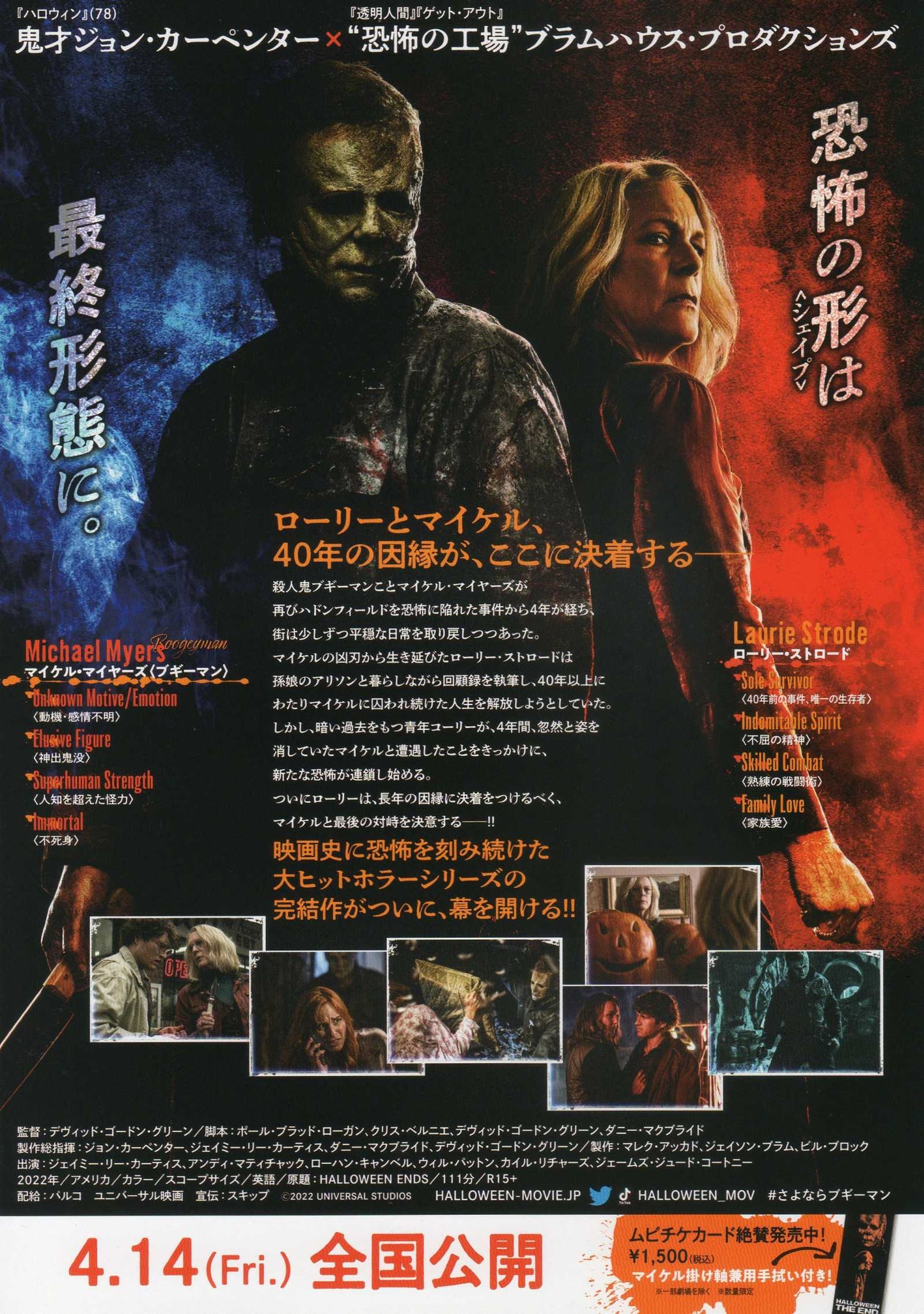 Halloween Ends Japanese Chirashi Mini Ad-Flyer Poster 2022