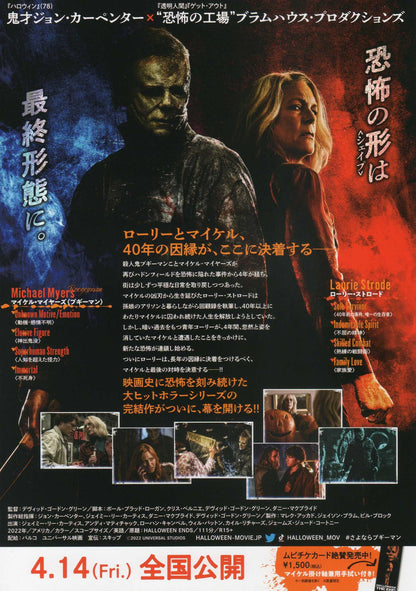 Halloween Ends Japanese Chirashi Mini Ad-Flyer Poster 2022