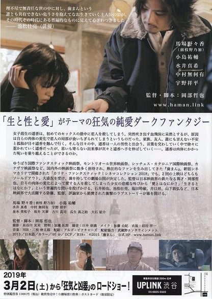 Haman Japanese Chirashi Mini Ad-Flyer Poster 2015 A