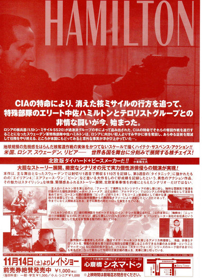 Hamilton Japanese Chirashi Mini Ad-Flyer Poster 1998