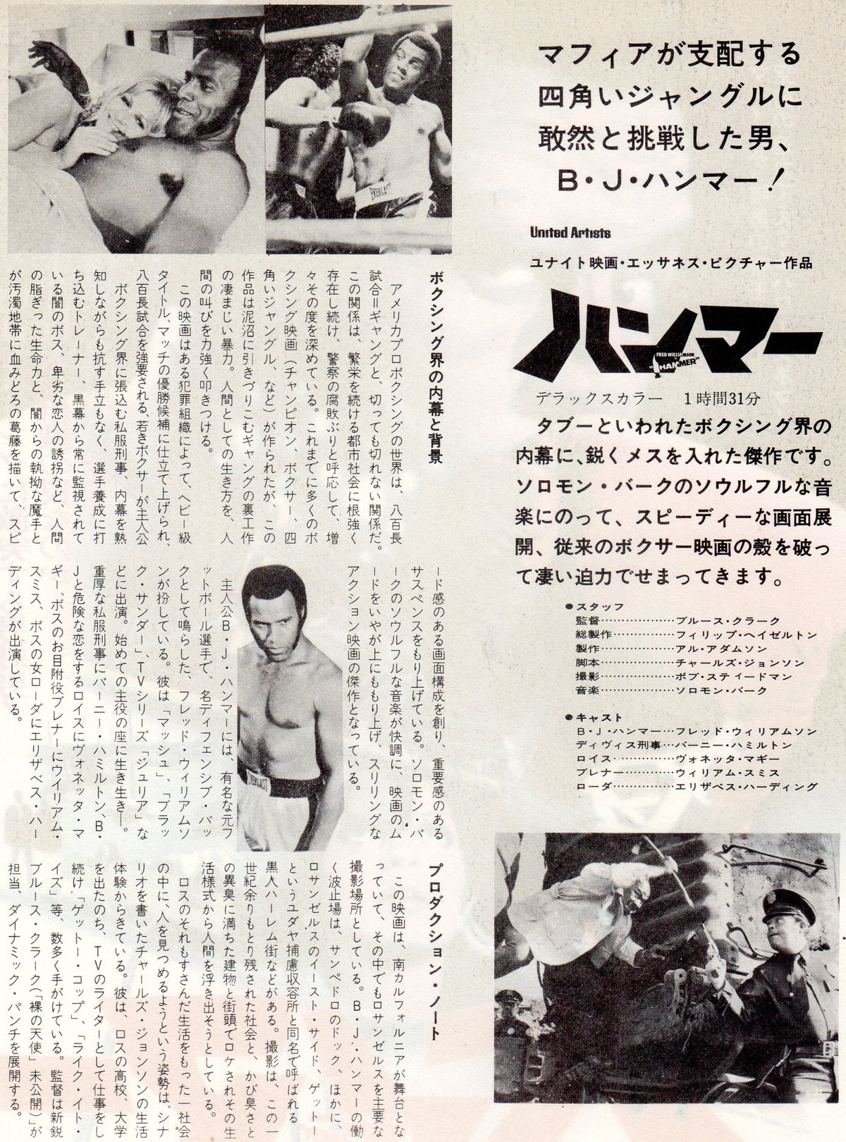 Hammer Japanese Chirashi Mini Ad-Flyer Poster 1972