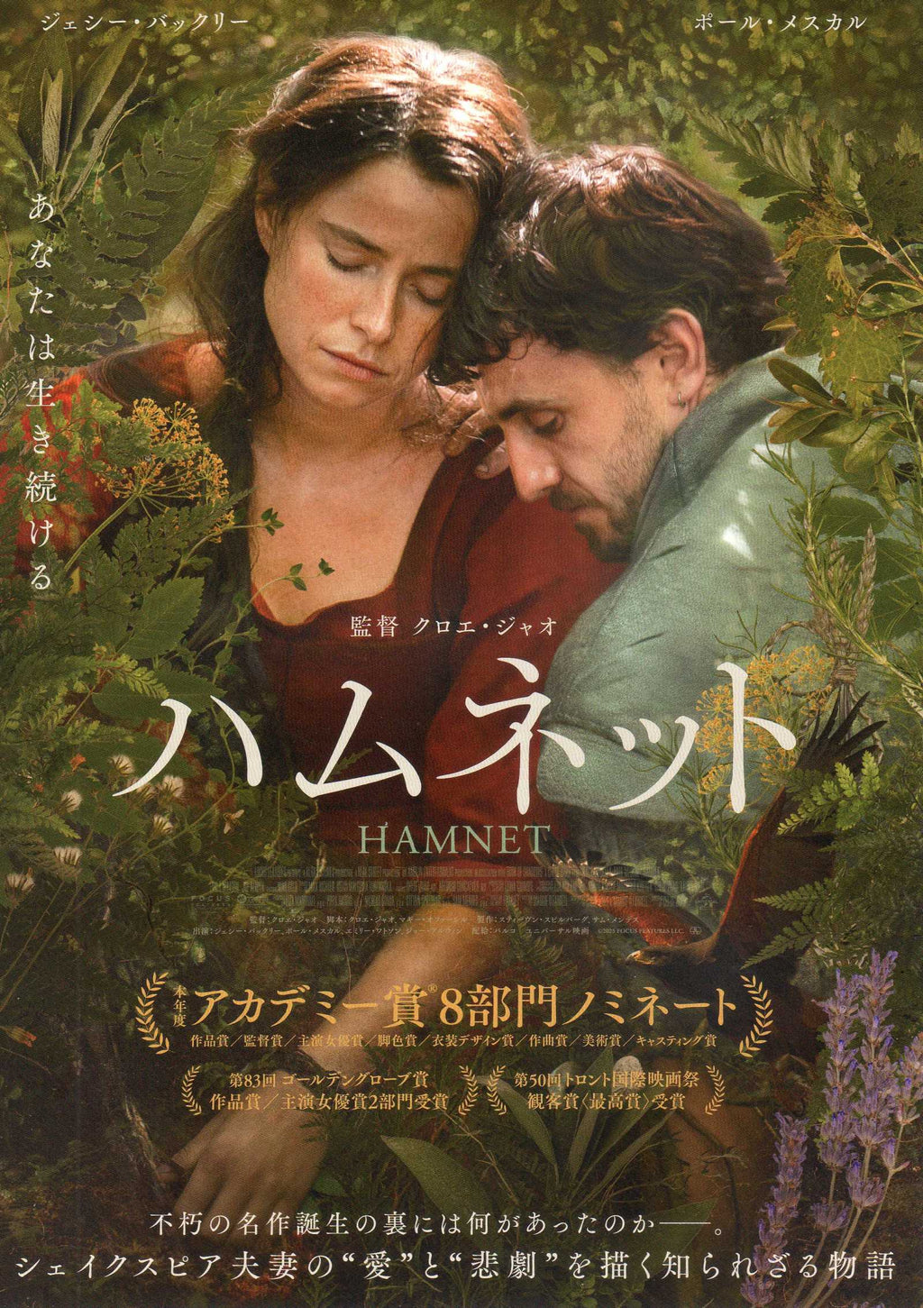 Hamnet Japanese Chirashi Mini Ad-Flyer Poster 2025