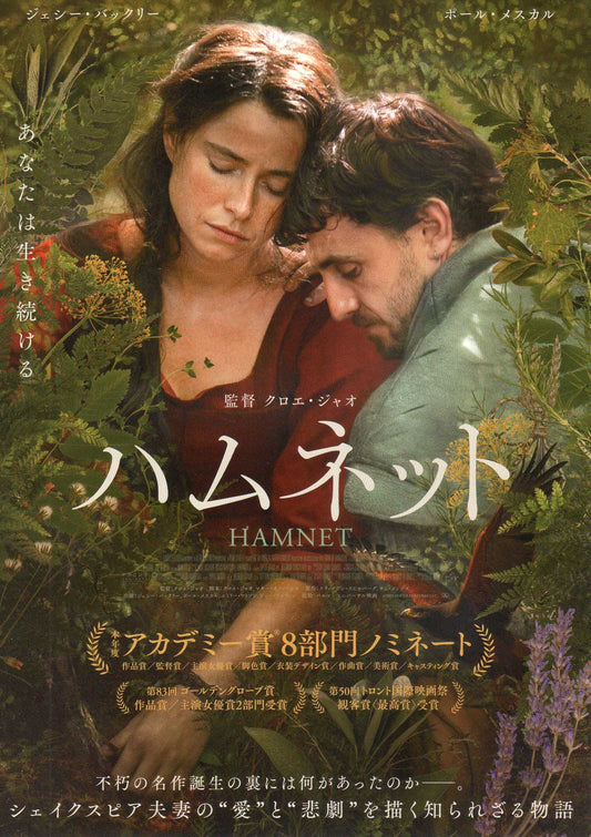 Hamnet Japanese Chirashi Mini Ad-Flyer Poster 2025