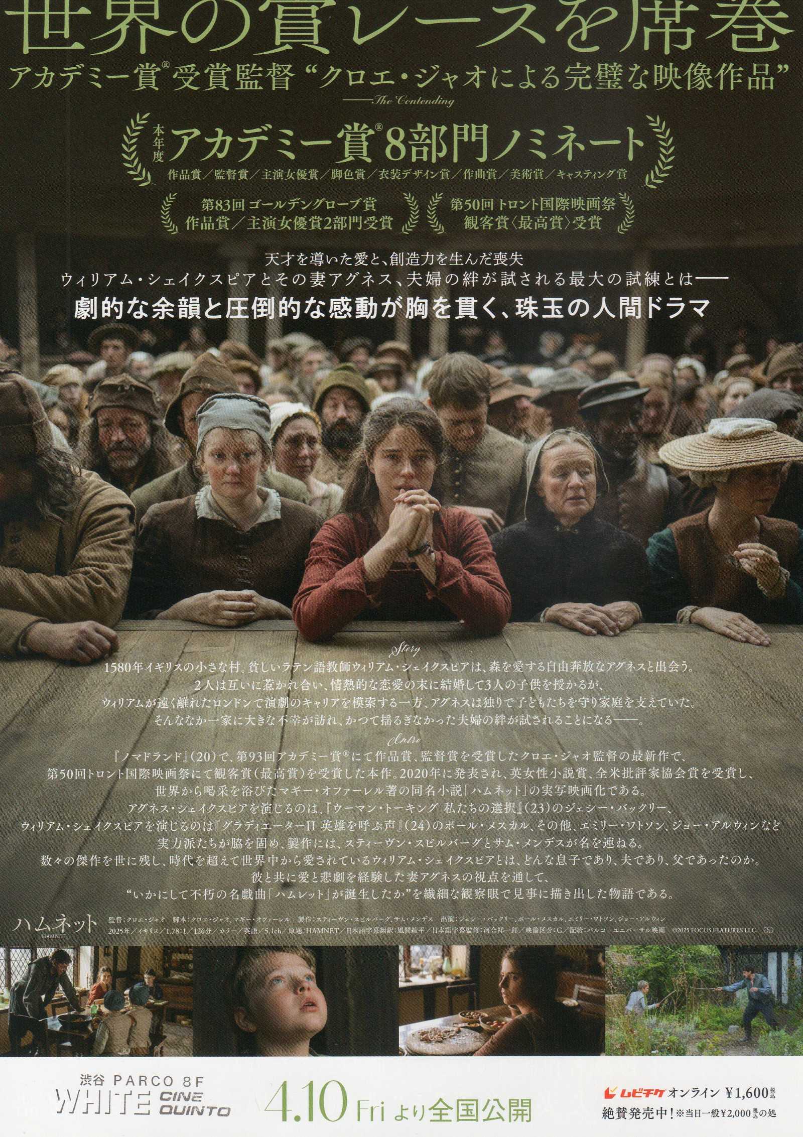Hamnet Japanese Chirashi Mini Ad-Flyer Poster 2025