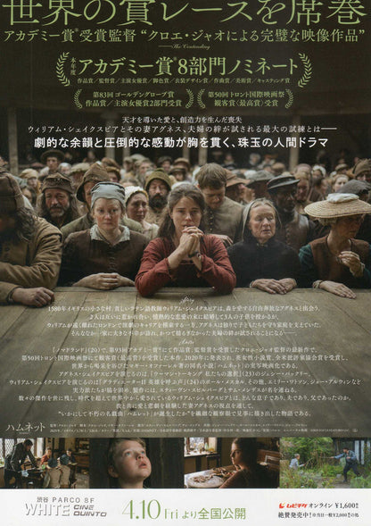 Hamnet Japanese Chirashi Mini Ad-Flyer Poster 2025
