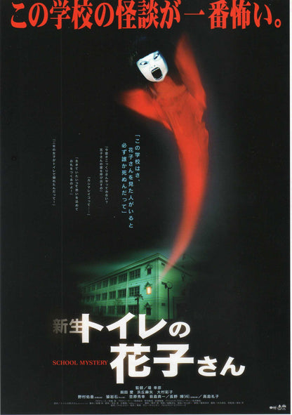 Hanako of The Toilet Japanese Chirashi Mini Ad-Flyer Poster 1998