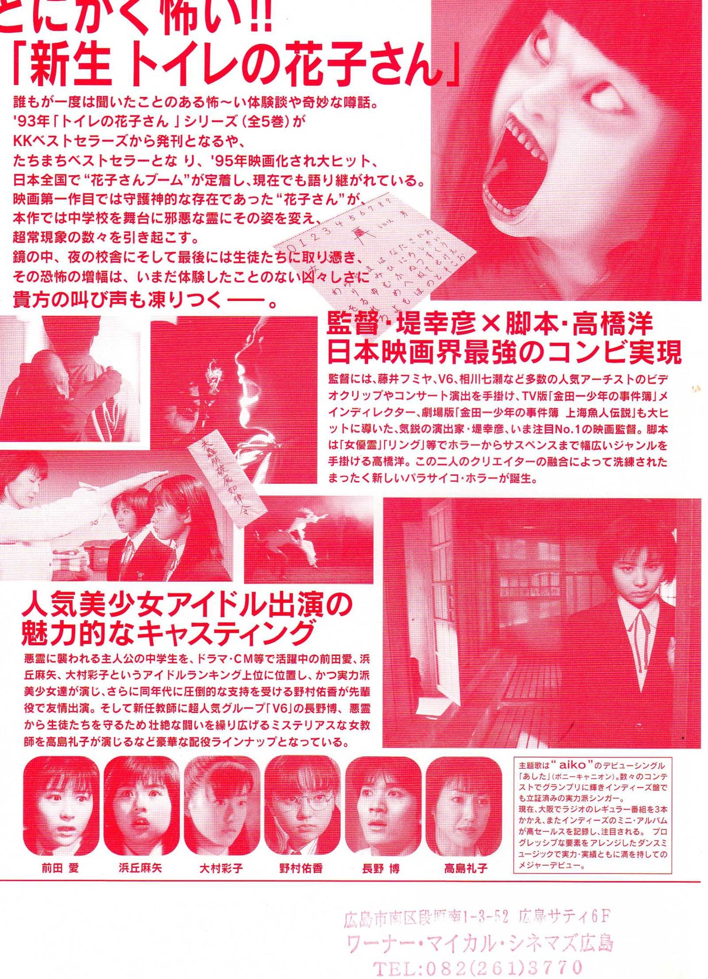 Hanako of The Toilet Japanese Chirashi Mini Ad-Flyer Poster 1998