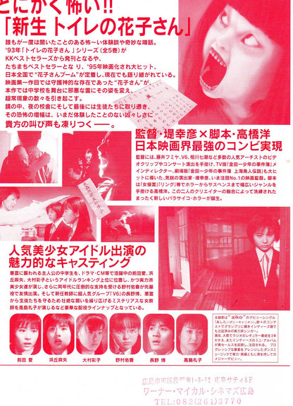 Hanako of The Toilet Japanese Chirashi Mini Ad-Flyer Poster 1998