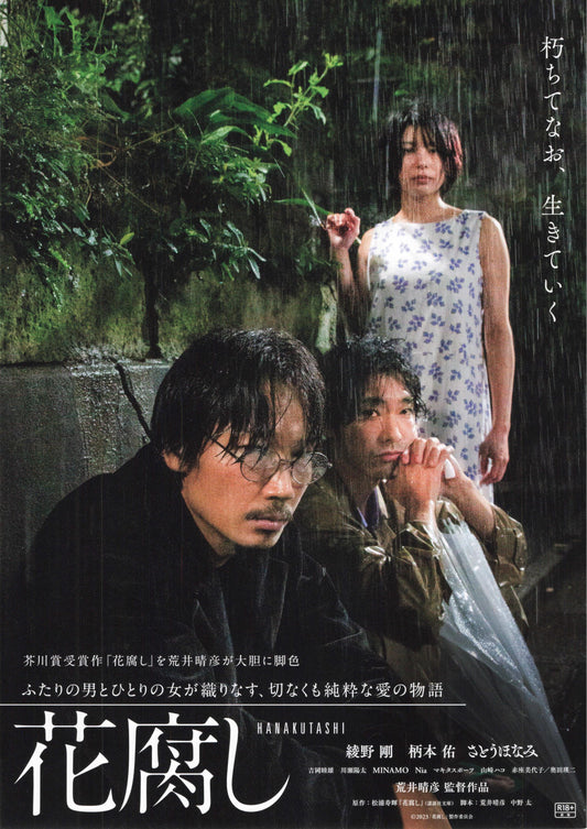 Hanakutashi Japanese Chirashi Mini Ad-Flyer Poster 2023