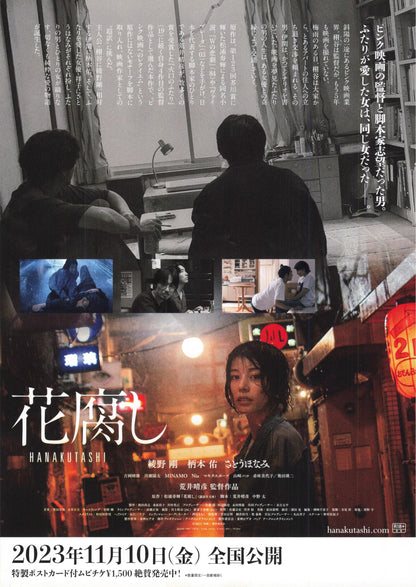 Hanakutashi Japanese Chirashi Mini Ad-Flyer Poster 2023