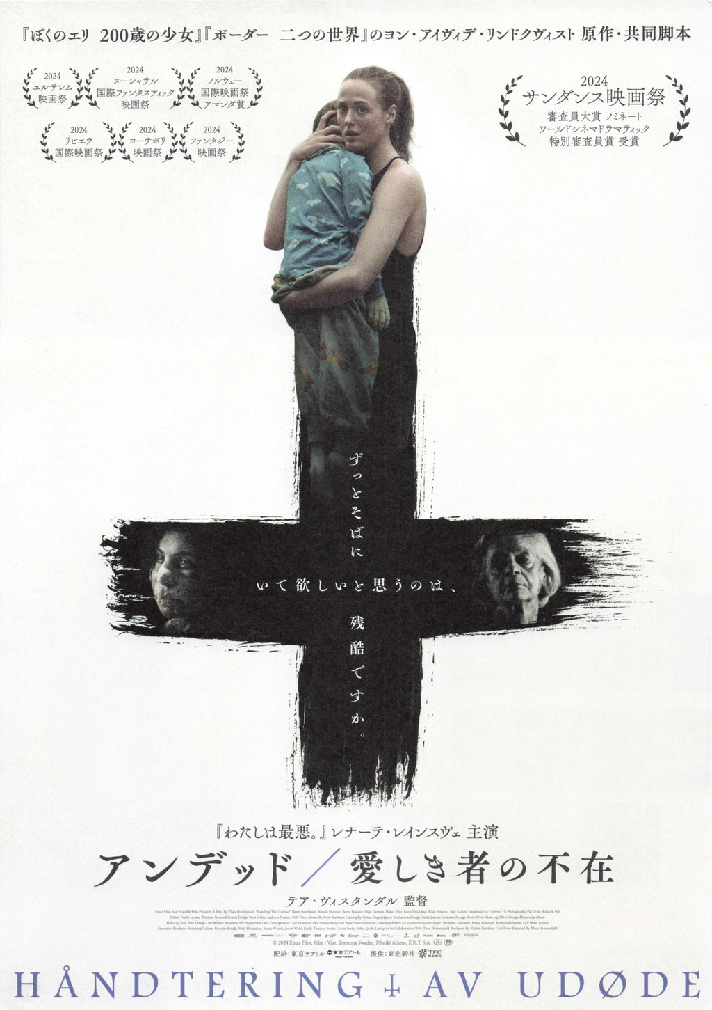 Handling The Undead Japanese Chirashi Mini Ad-Flyer Poster 2024