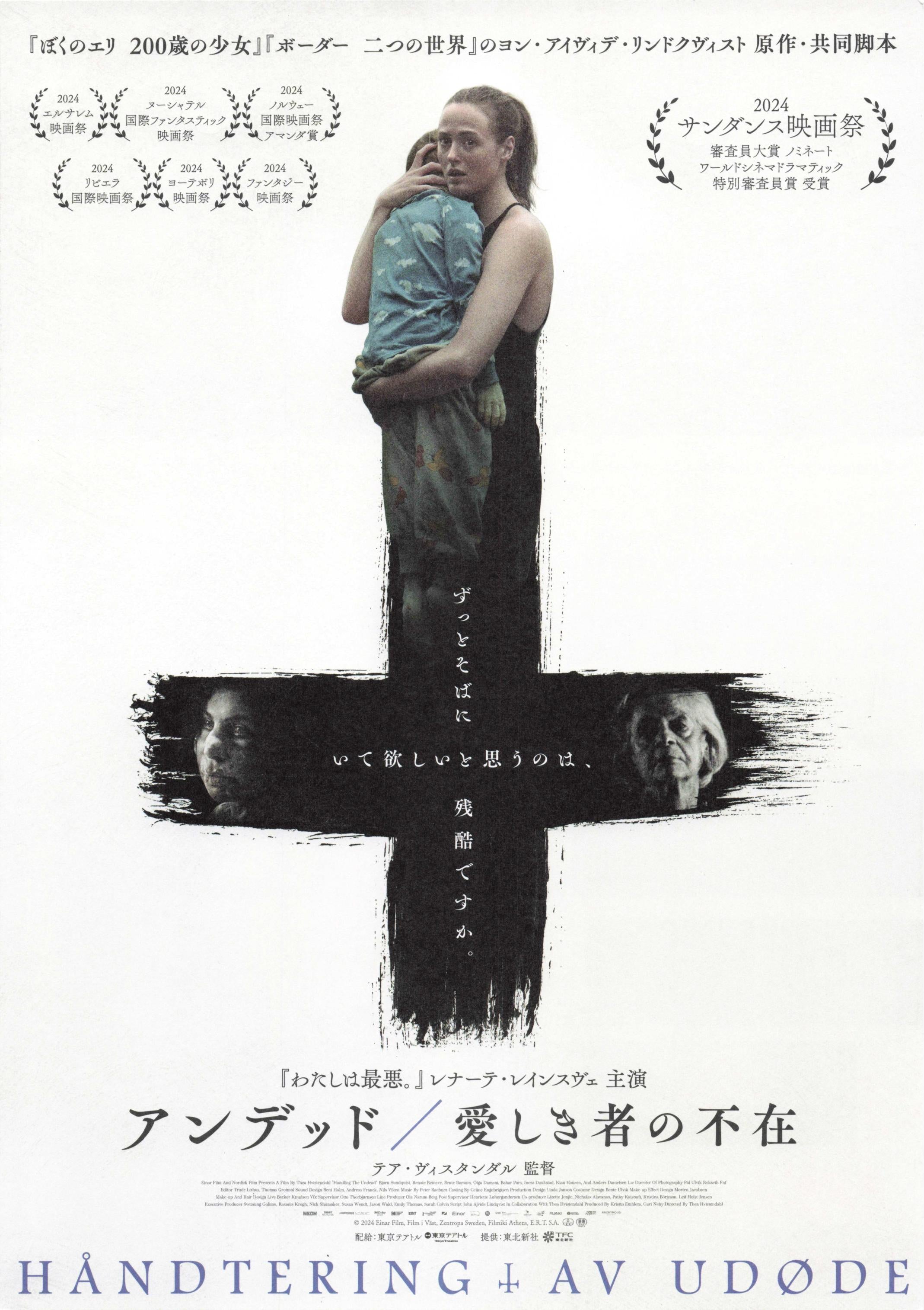 Handling The Undead Japanese Chirashi Mini Ad-Flyer Poster 2024