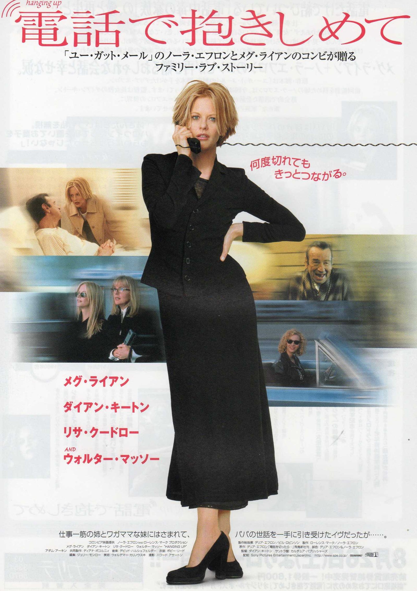 Hanging Up Japanese Chirashi Mini Ad-Flyer Poster 2000