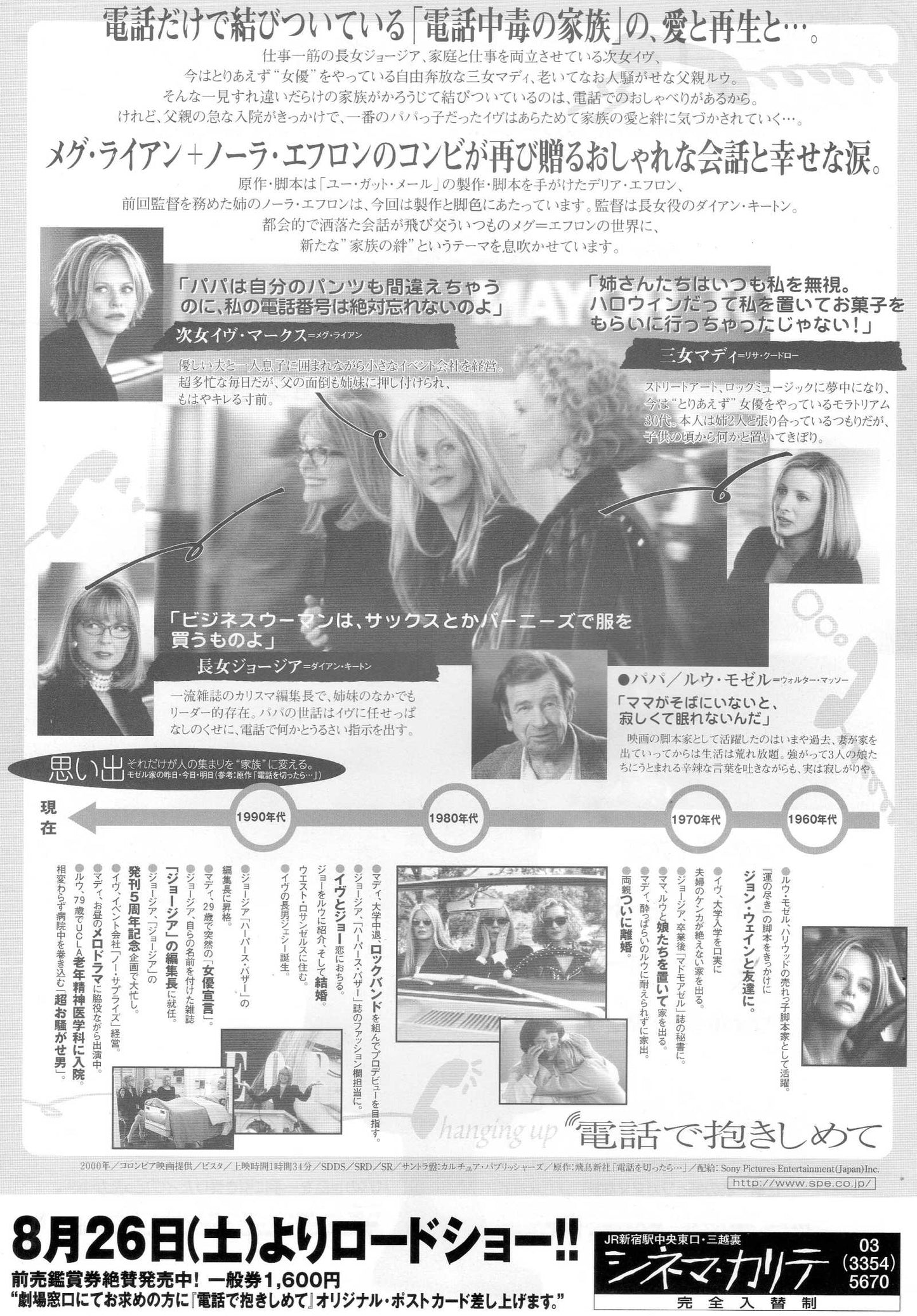 Hanging Up Japanese Chirashi Mini Ad-Flyer Poster 2000