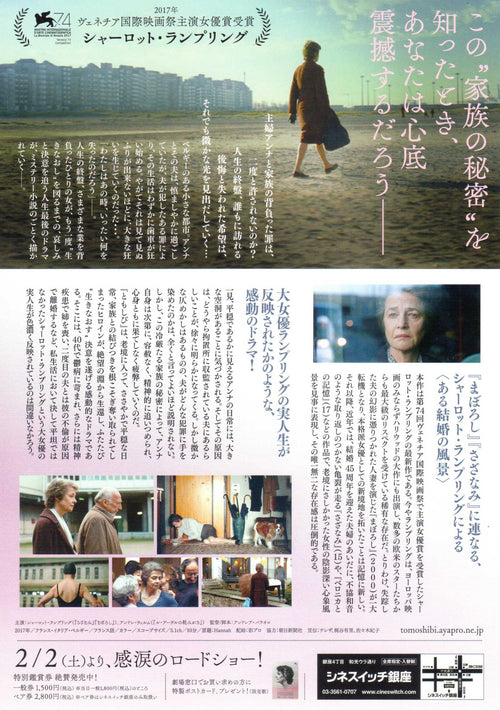 Hannah Japanese Chirashi Mini Ad-Flyer Poster 2017