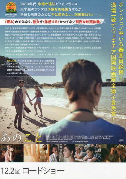 Happening Japanese Chirashi Mini Ad-Flyer Poster 2021