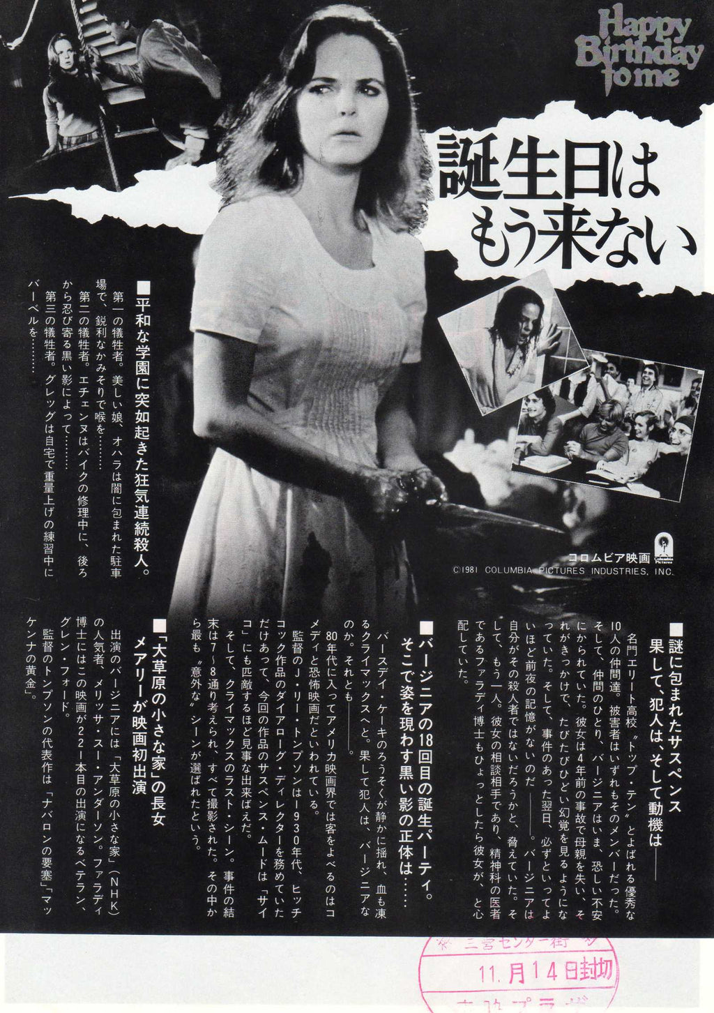 Happy Birthday To Me Japanese Chirashi Mini Ad-Flyer Poster 1981