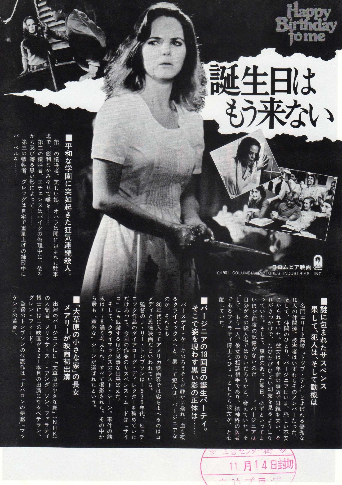 Happy Birthday To Me Japanese Chirashi Mini Ad-Flyer Poster 1981