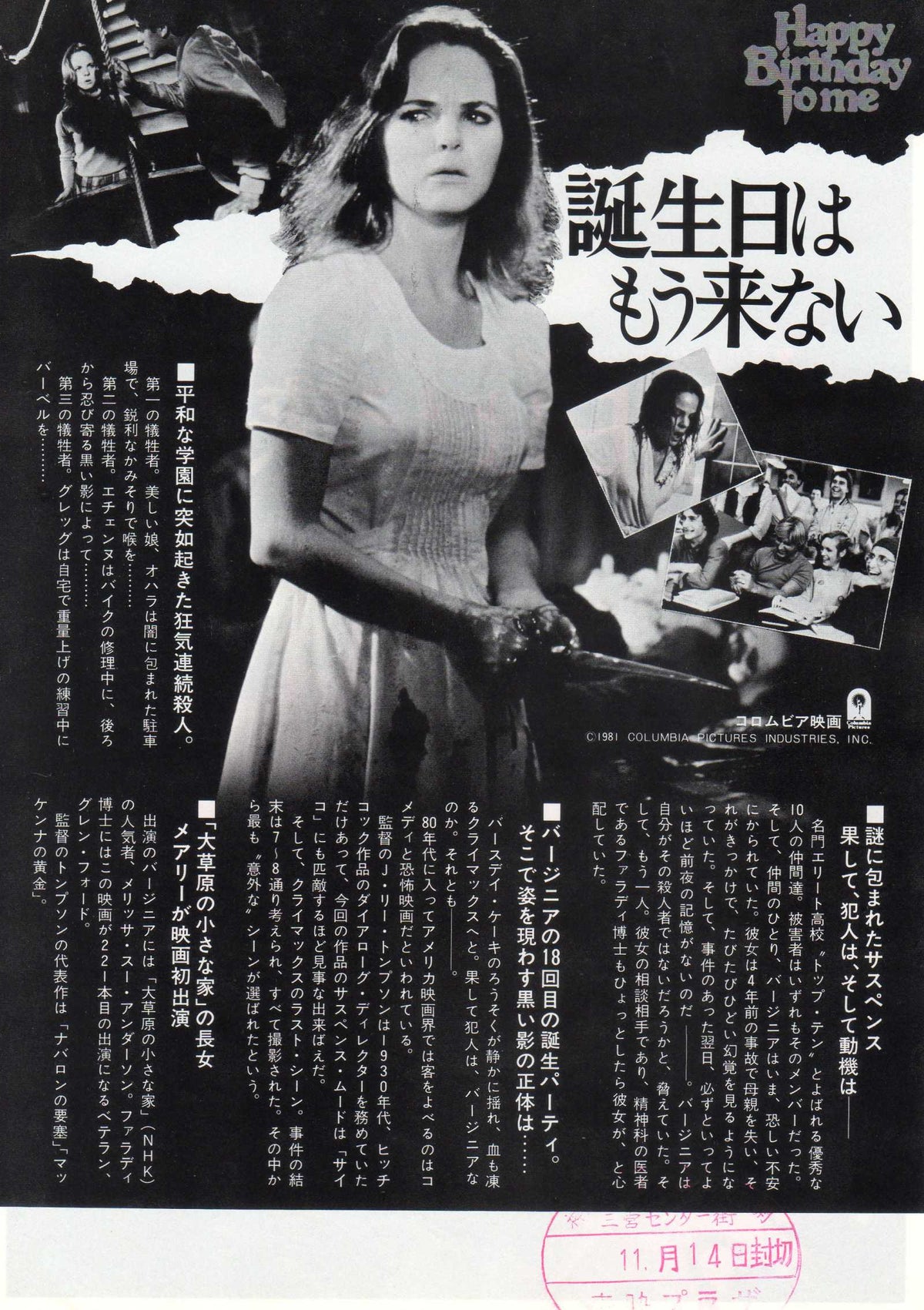 Happy Birthday To Me Japanese Chirashi Mini Ad-Flyer Poster 1981