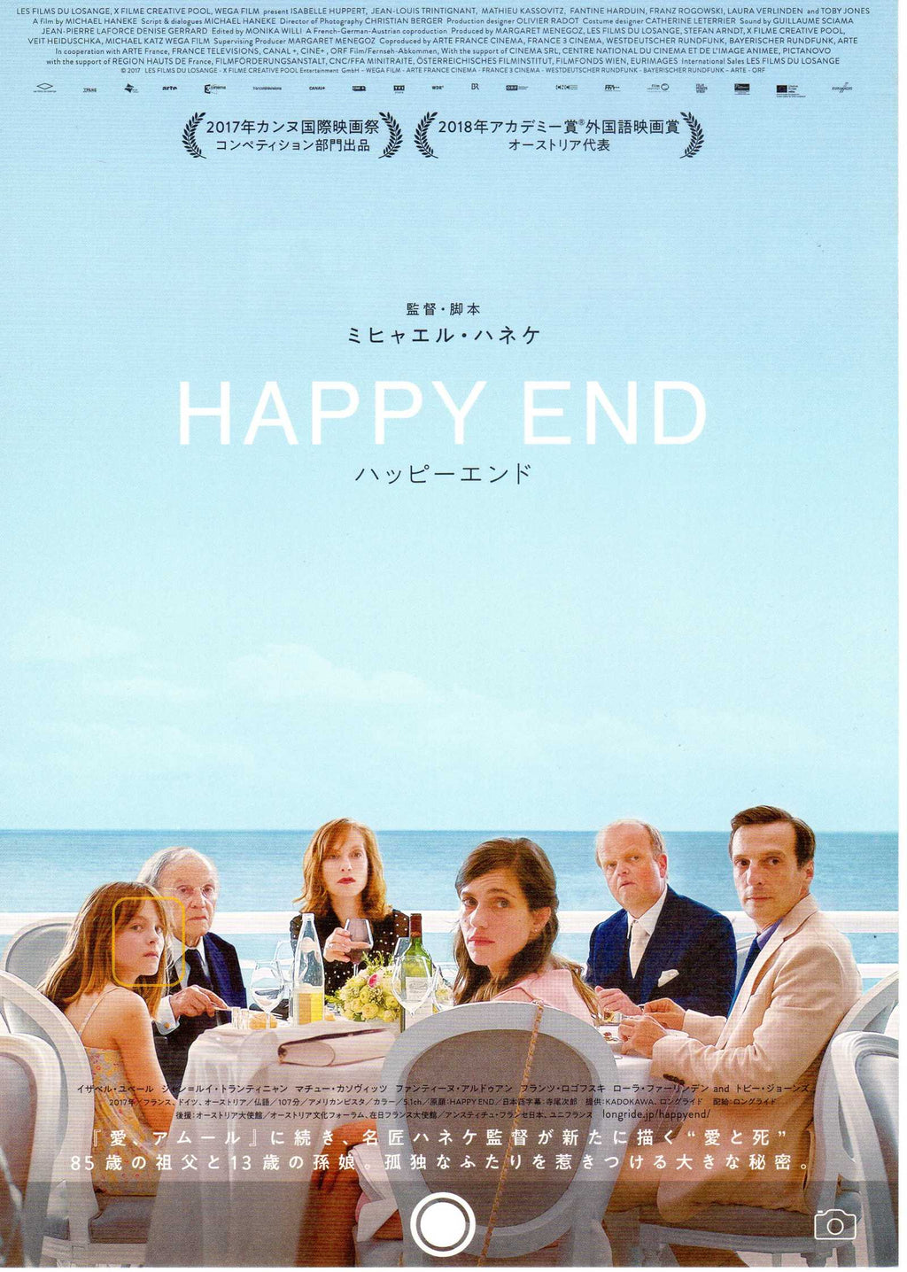 Happy End Japanese Chirashi Mini Ad-Flyer Poster 2017 B