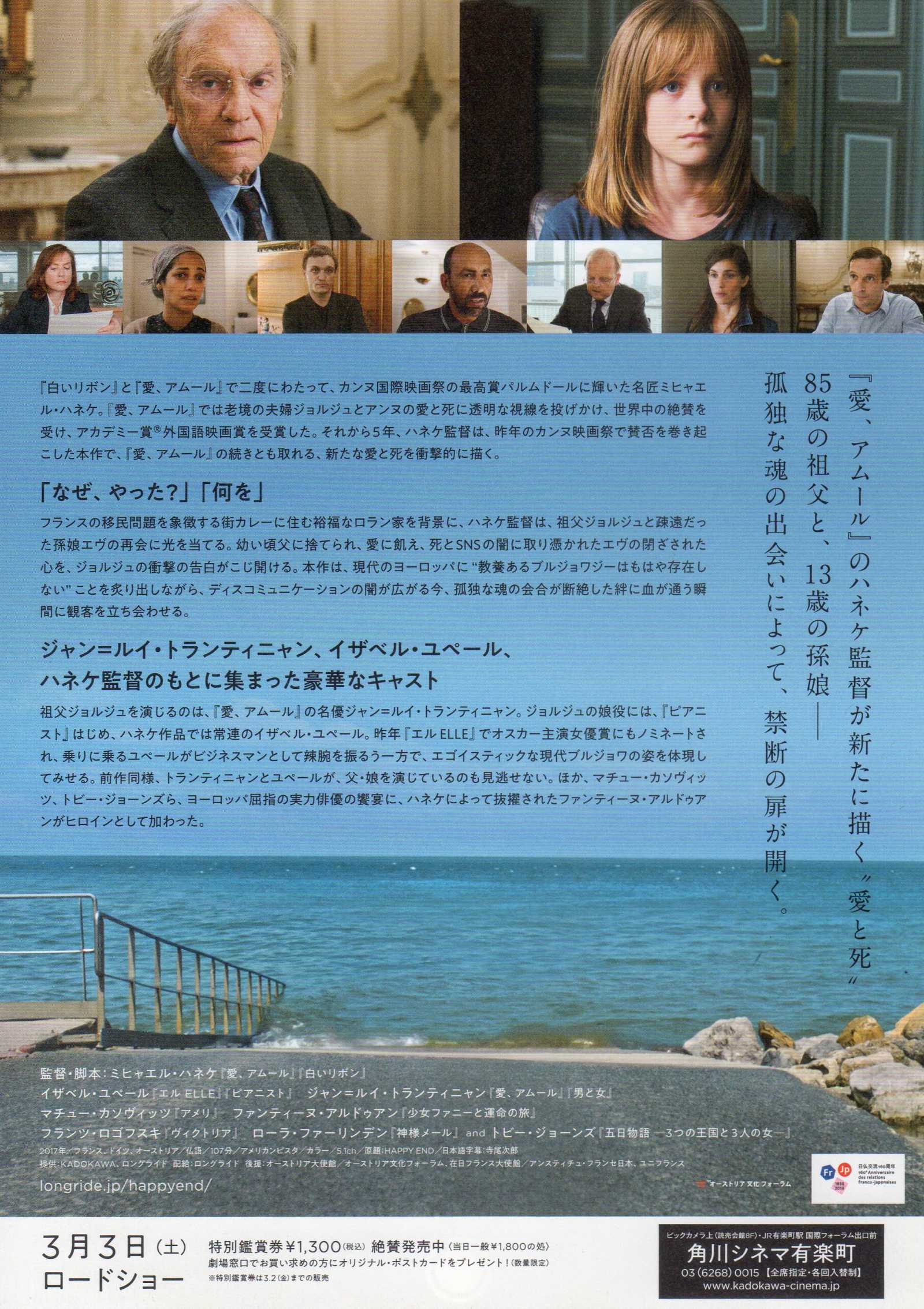 Happy End Japanese Chirashi Mini Ad-Flyer Poster 2017 B
