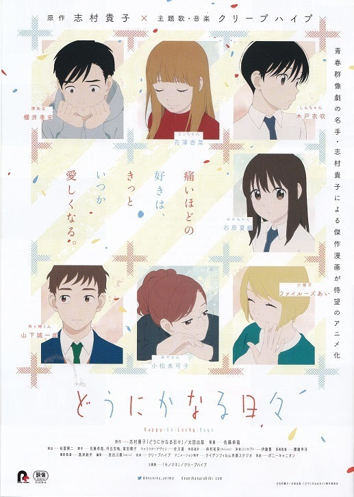 Happy Go Lucky Days Japanese Anime Chirashi Mini Ad-Flyer Poster 2020 B