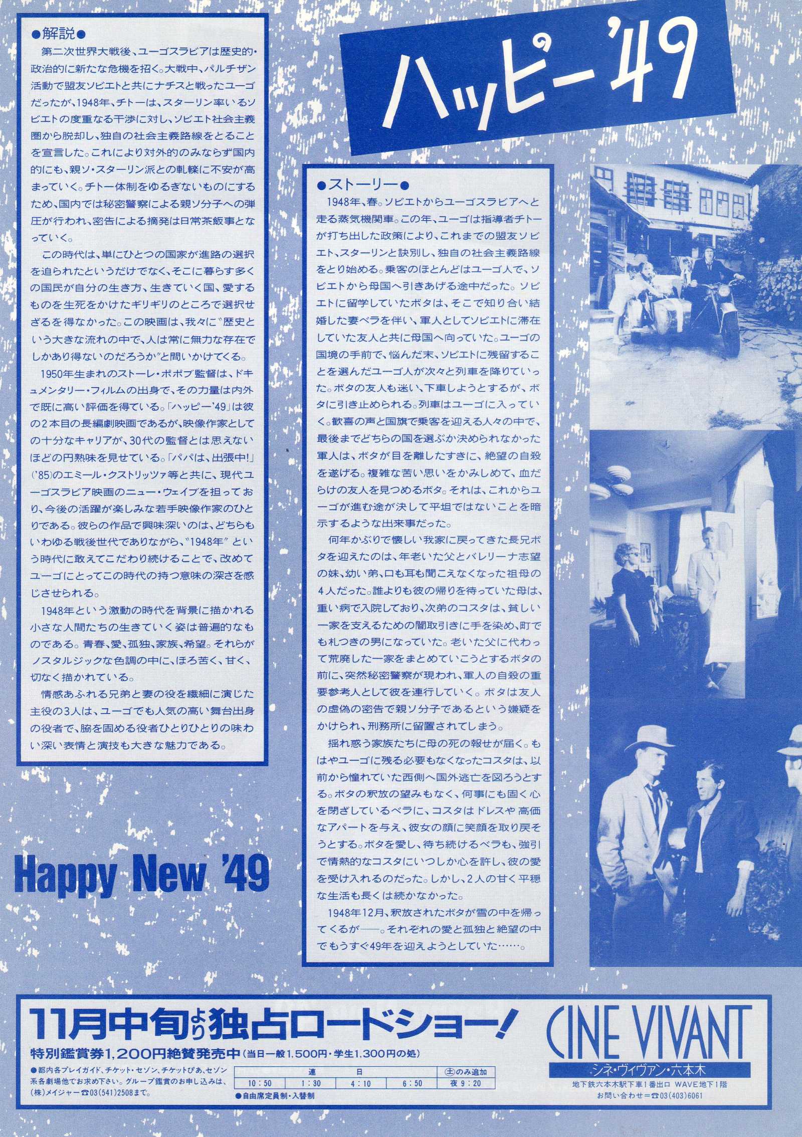 Happy New Year Srecna Nova '49 Japanese Chirashi Mini Ad-Flyer Poster 1986