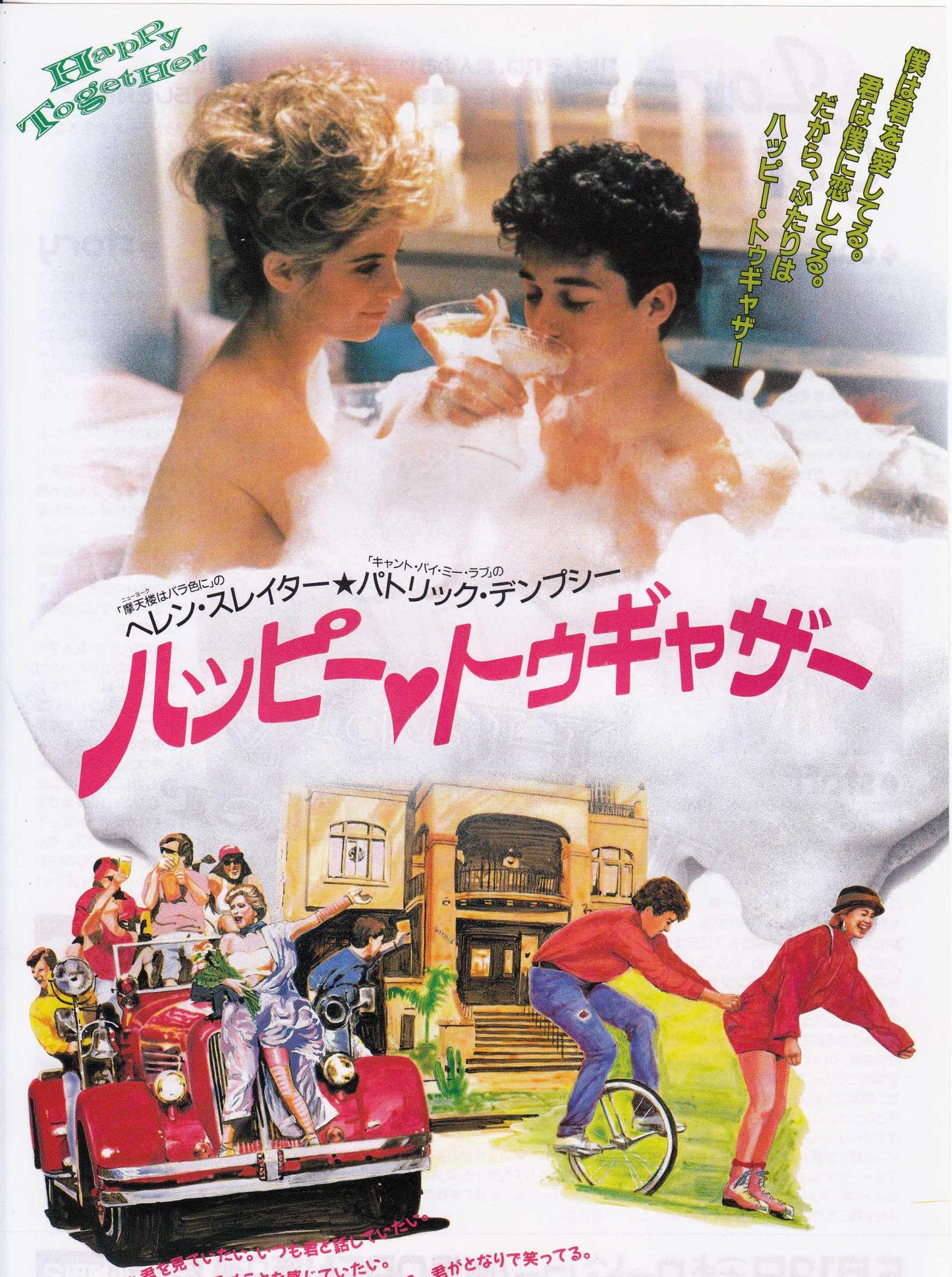 Happy Together Japanese Chirashi Mini Ad-Flyer Poster 1989