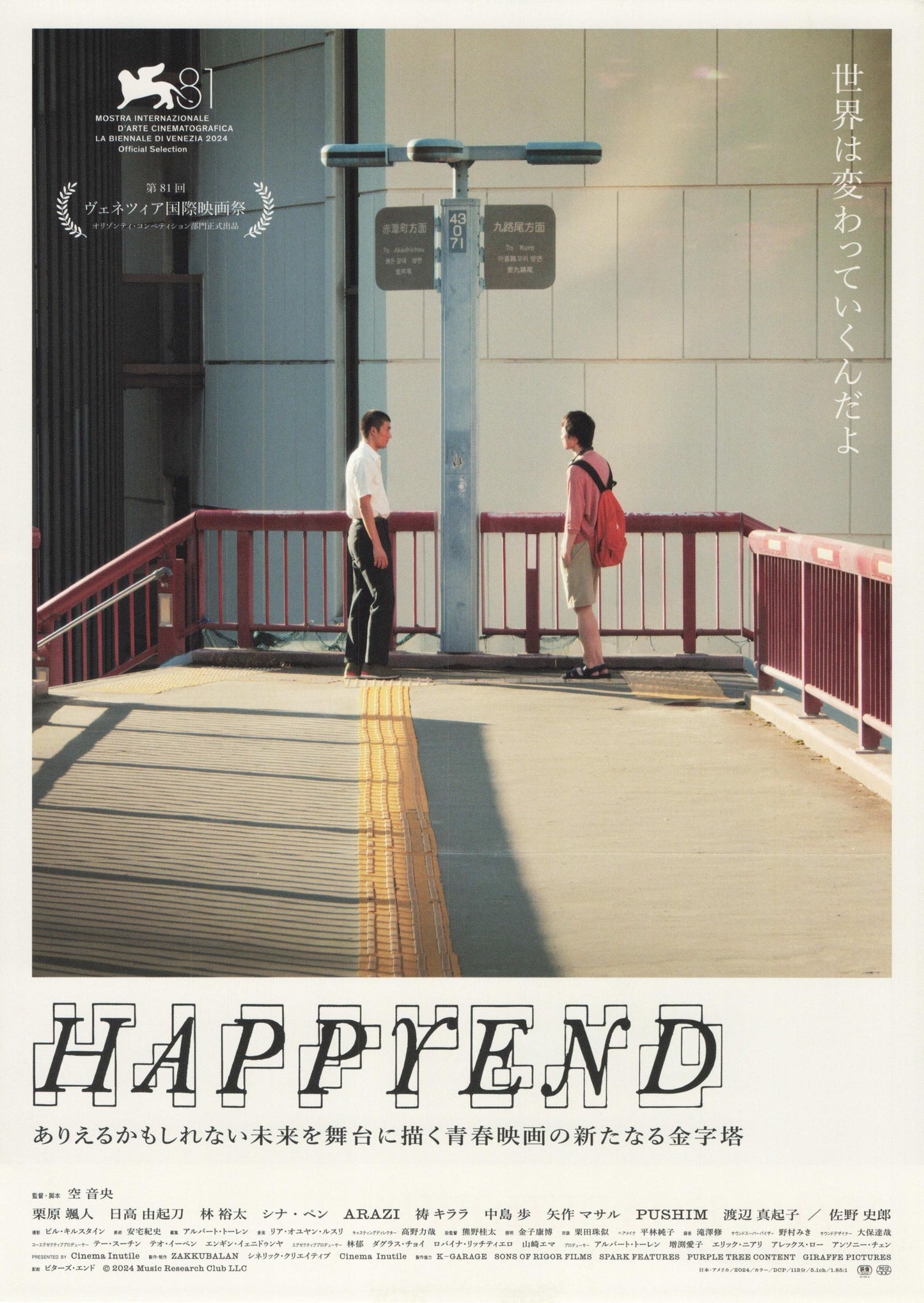 Happyend Japanese Chirashi Mini Ad-Flyer Poster 2024