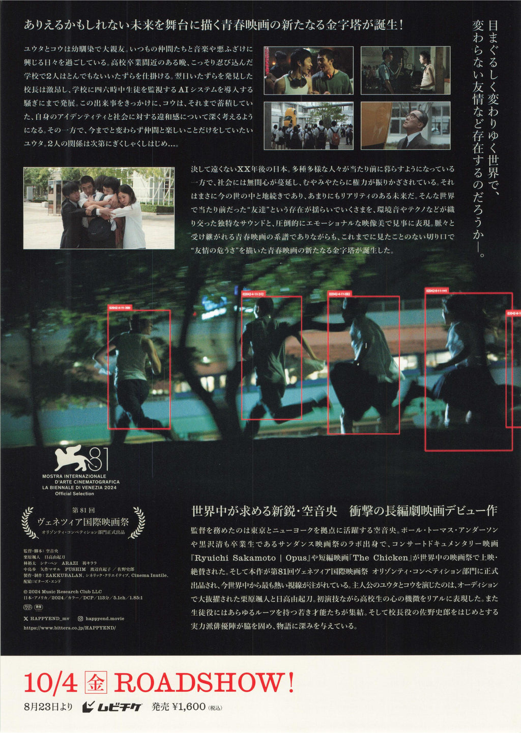 Happyend Japanese Chirashi Mini Ad-Flyer Poster 2024