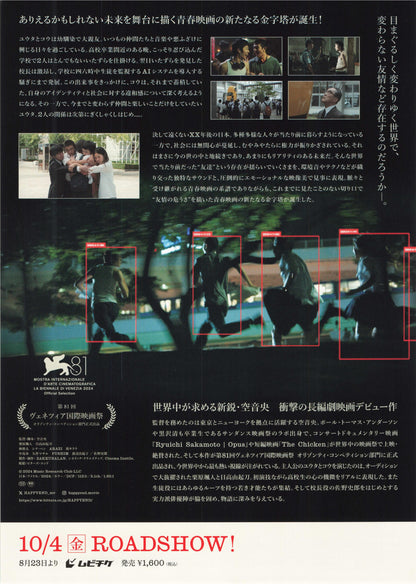 Happyend Japanese Chirashi Mini Ad-Flyer Poster 2024