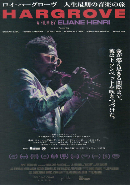 Hargrove Japanese Chirashi Mini Ad-Flyer Poster 2022