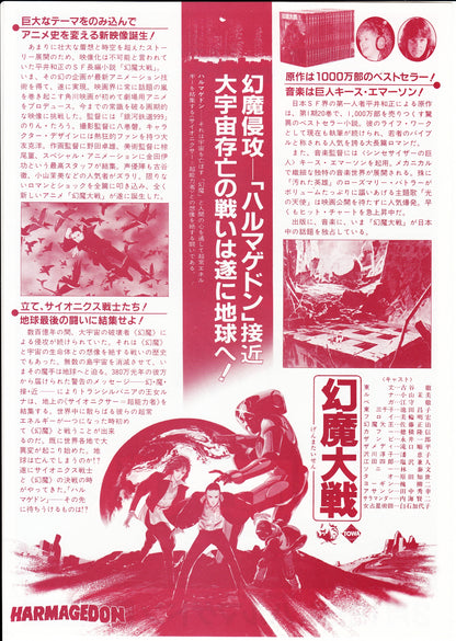 Harmagedon Japanese Anime Chirashi Mini Ad-Flyer Poster 1983 B