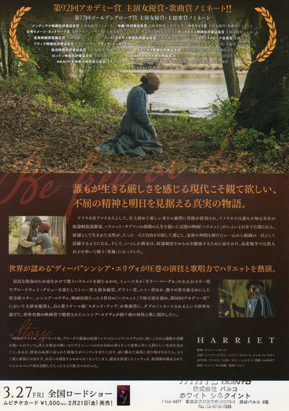 Harriet Japanese Chirashi Mini Ad-Flyer Poster 2019