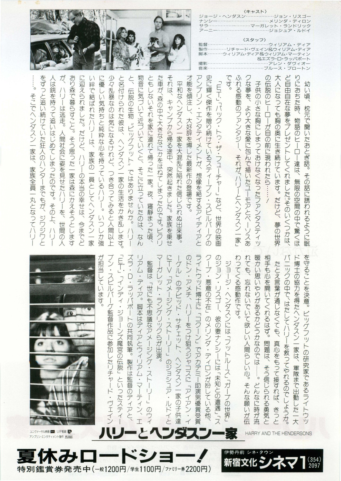 Harry And The Hendersons Japanese Chirashi Mini Ad-Flyer Poster 1987 A