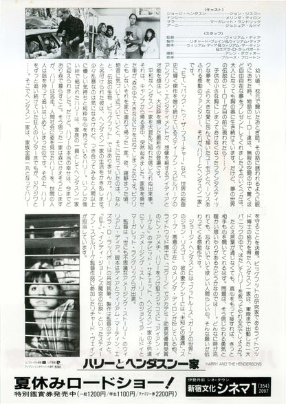 Harry And The Hendersons Japanese Chirashi Mini Ad-Flyer Poster 1987 A