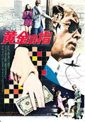 Harry In Your Pocket Japanese Chirashi Mini Ad-Flyer Poster 1973