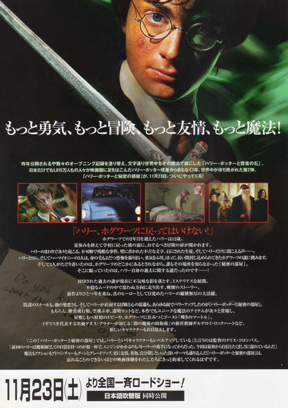 Harry Potter Chamber of Secrets Japanese Chirashi Mini Ad-Flyer Poster 2002 B