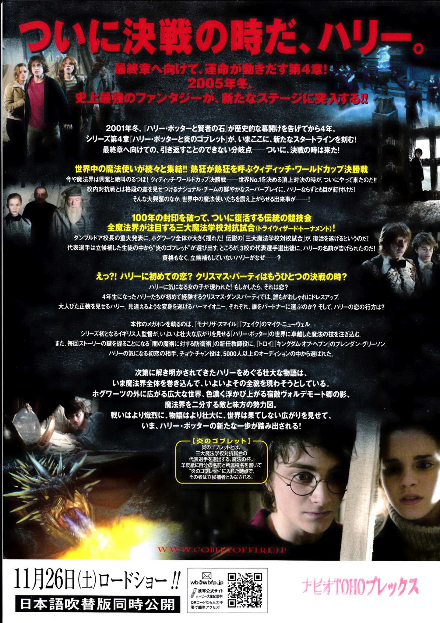 Harry Potter Goblet's of Fire Japanese Chirashi Mini Ad-Flyer Poster 2005 A