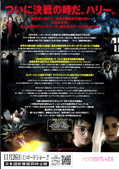 Harry Potter Goblet's of Fire Japanese Chirashi Mini Ad-Flyer Poster 2005 A