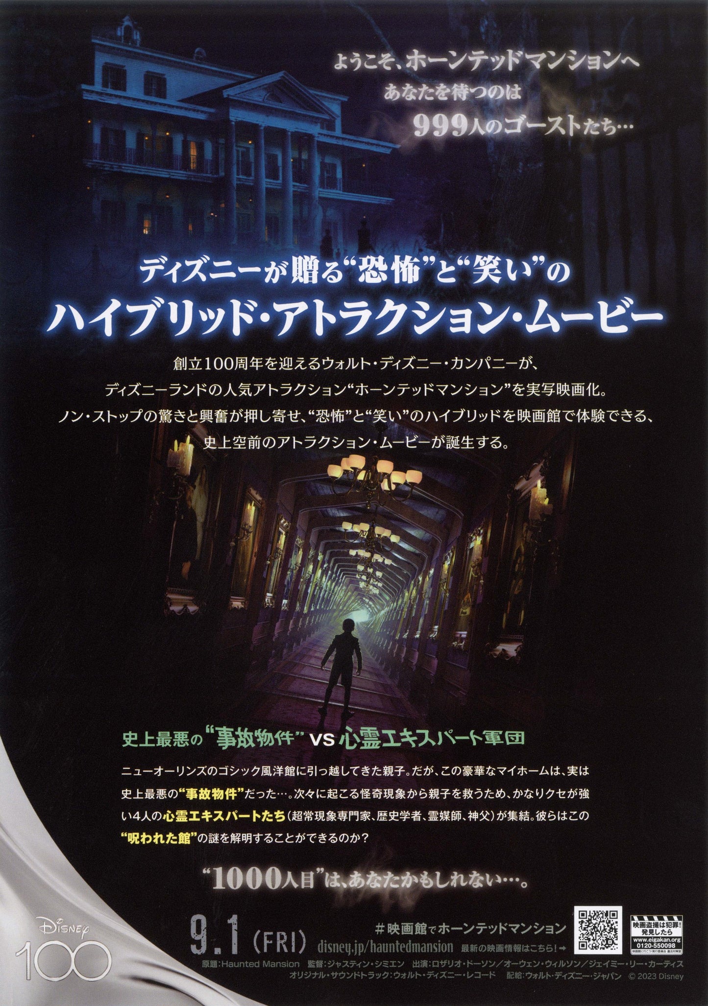 Haunted Mansion Japanese Chirashi Mini Ad-Flyer Poster 2023 A Disney